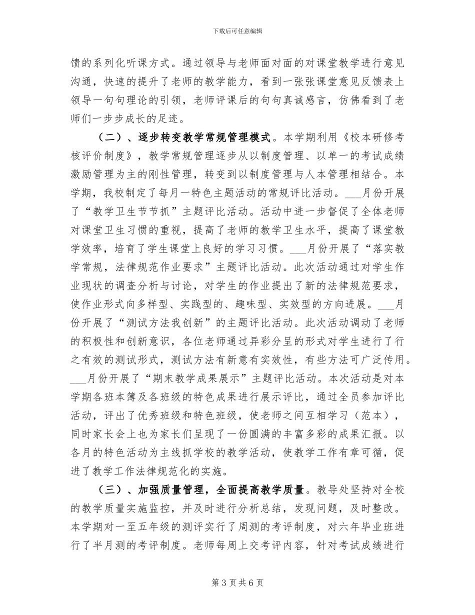 2024年校本研训项目工作总结_第3页