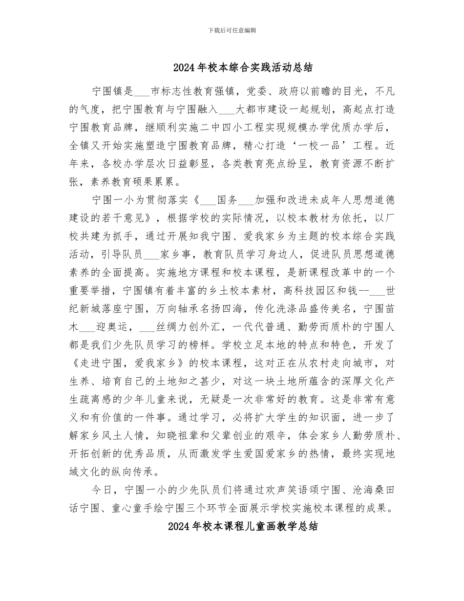 2024年校本综合实践活动总结_第1页