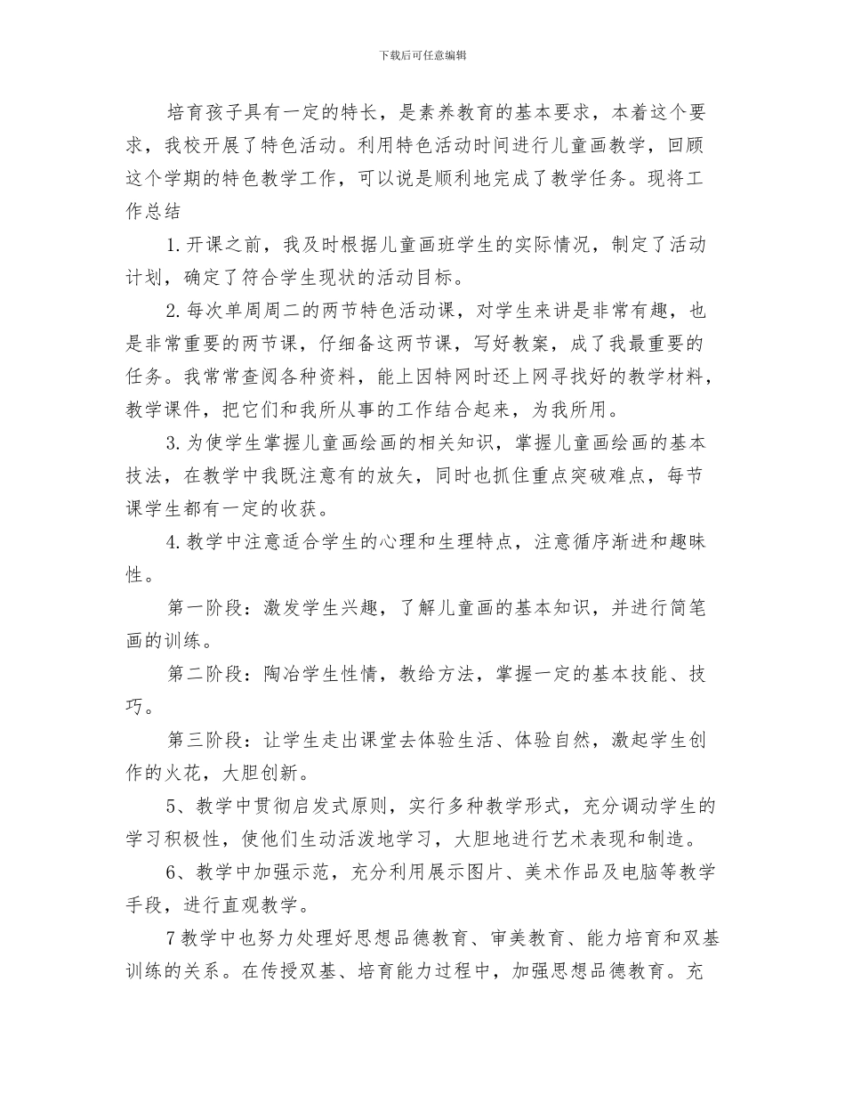 2024年校本综合实践活动总结_第2页