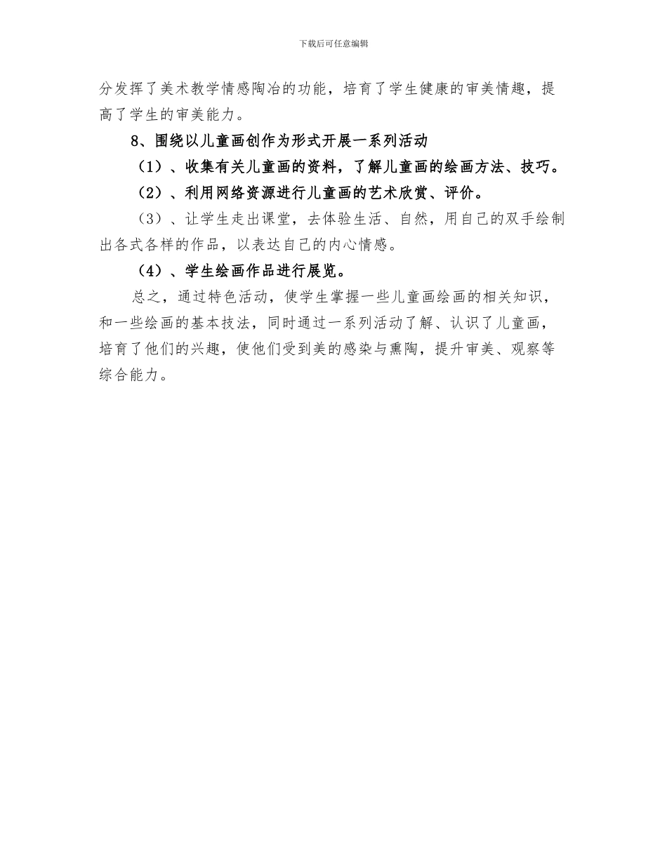 2024年校本综合实践活动总结_第3页