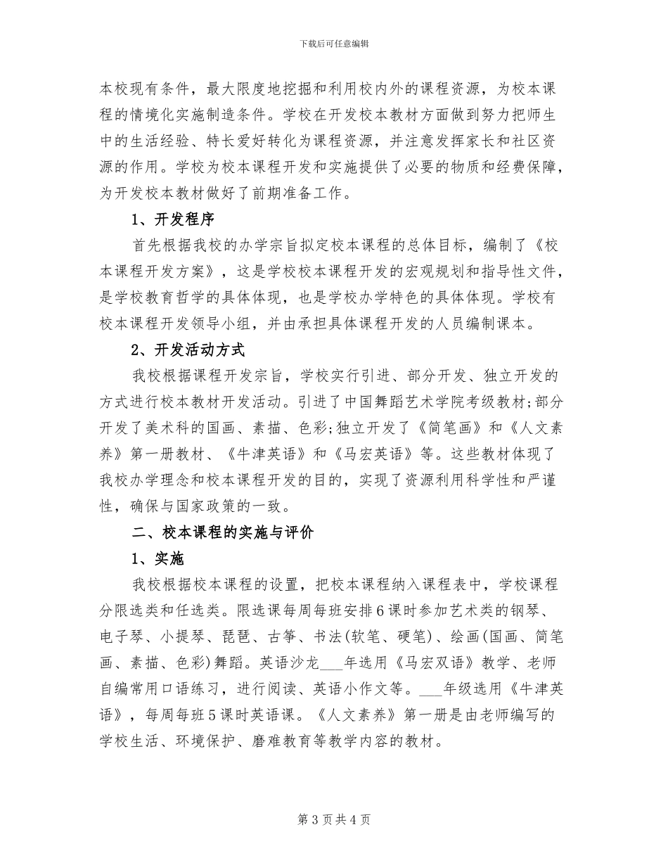 2024年校本课程儿童画教学总结范文_第3页