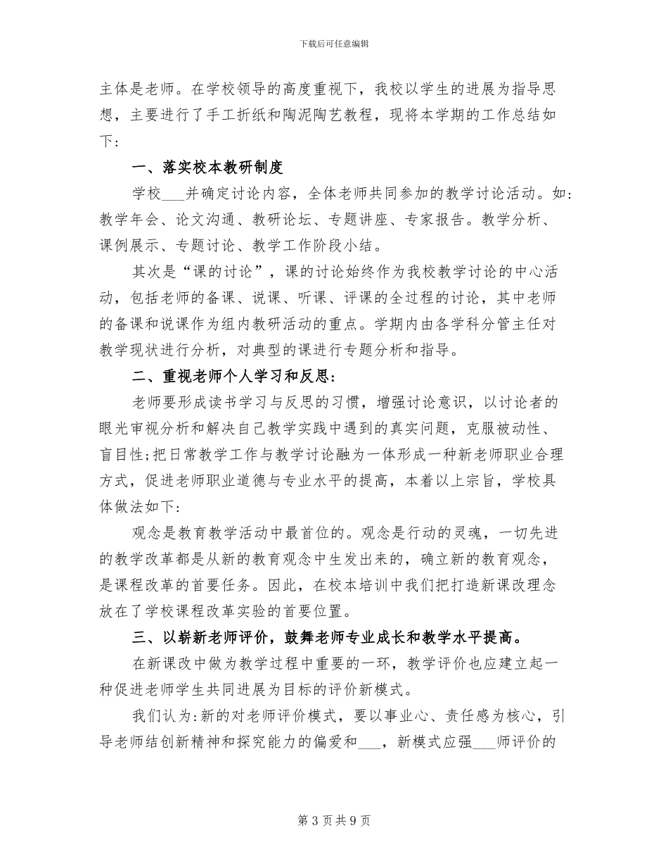 2024年校本课程工作总结_第3页