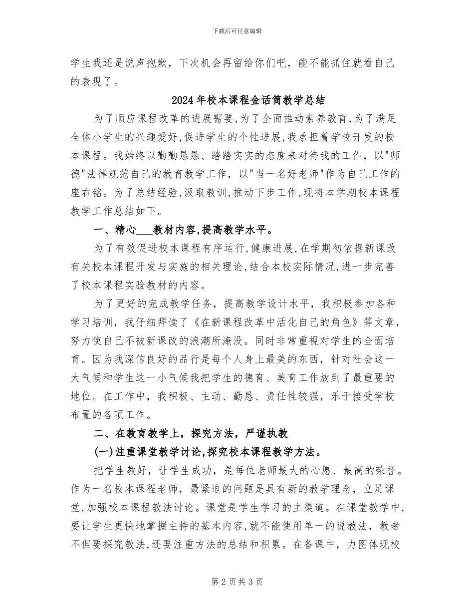 2024年校本课程选课工作总结_第2页