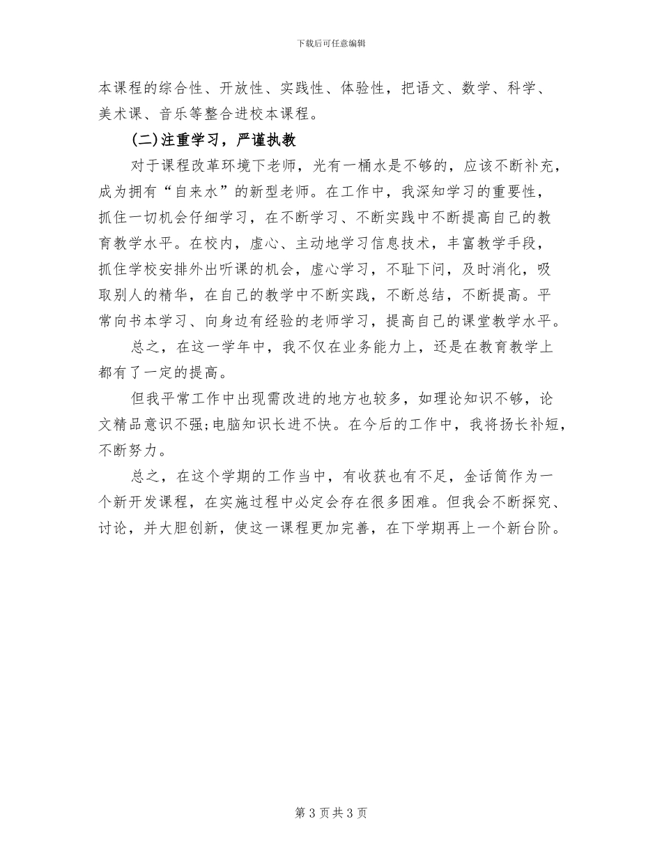 2024年校本课程选课工作总结_第3页