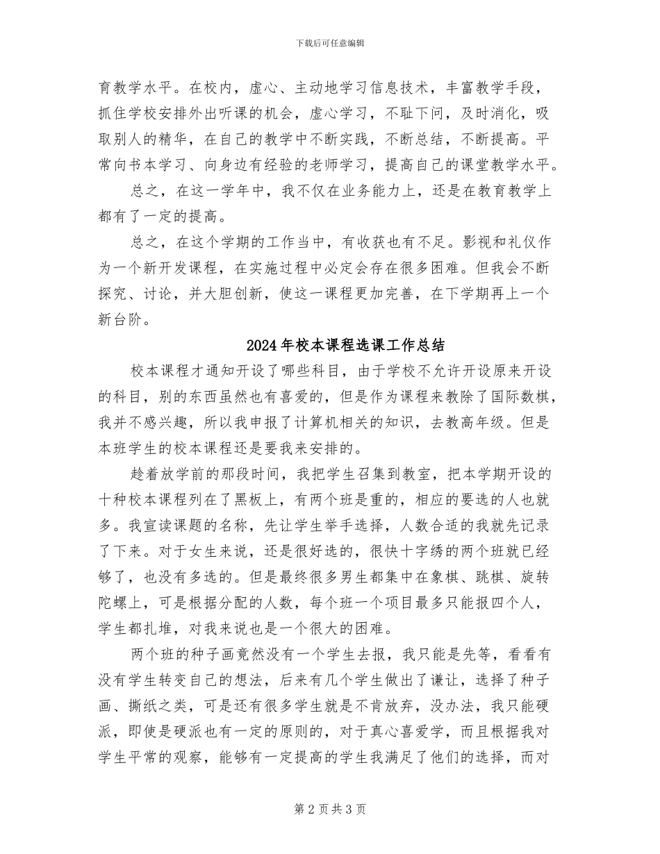2024年校本课程教学总结_第2页