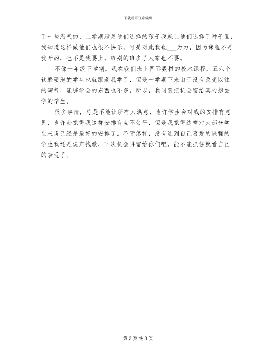 2024年校本课程教学总结_第3页