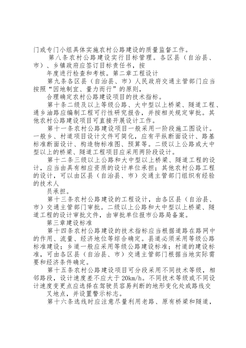 XX市农村公路建设管理办法_1_第2页