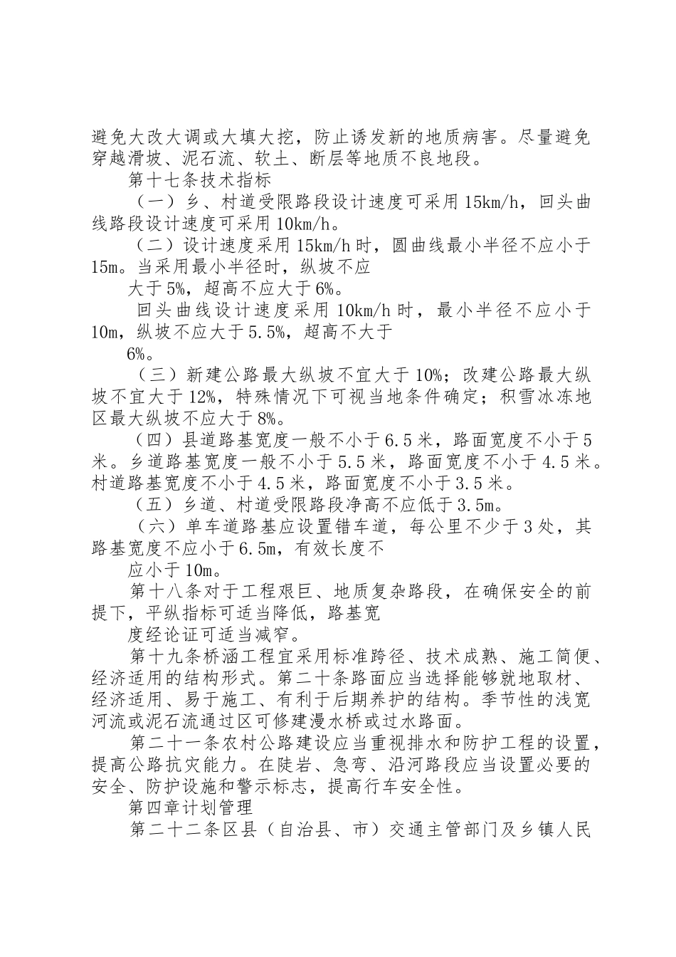 XX市农村公路建设管理办法_1_第3页