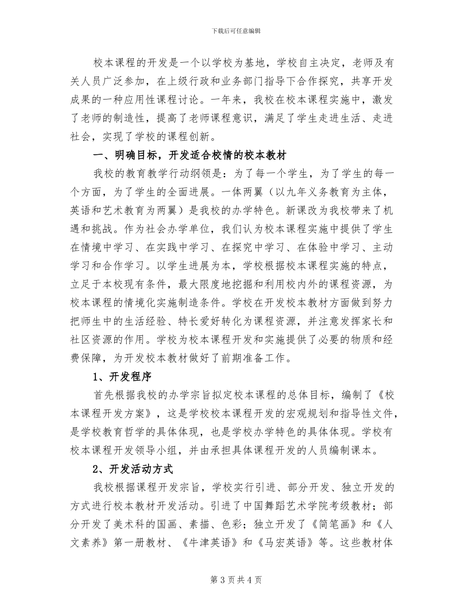 2024年校本课程阶段性工作总结_第3页