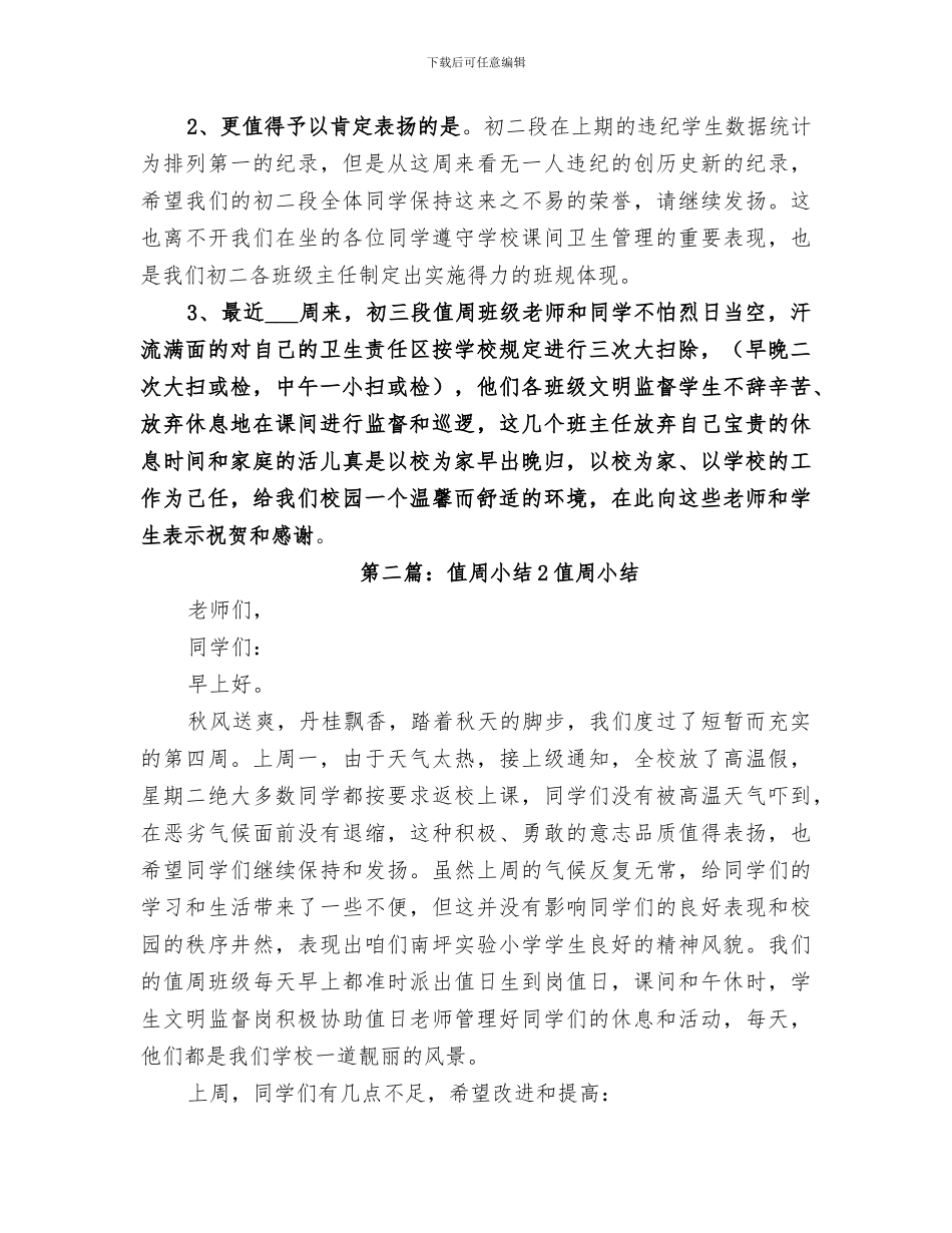 2024年校清洁值周工作小结_第2页