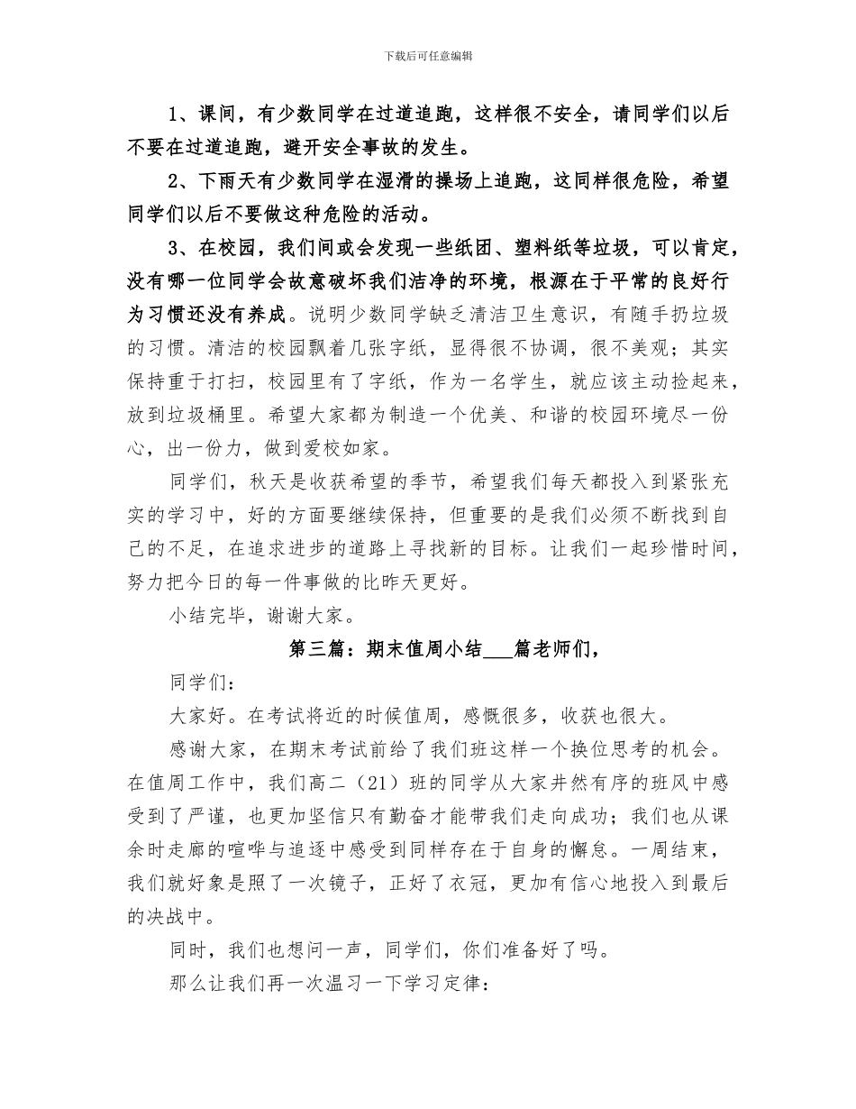 2024年校清洁值周工作小结_第3页