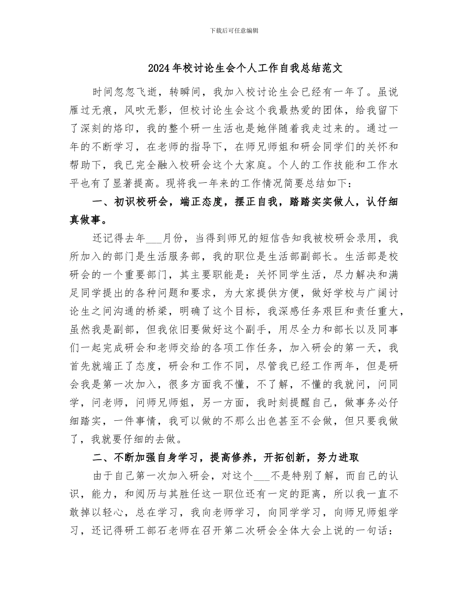 2024年校研究生会个人工作自我总结范文_第1页