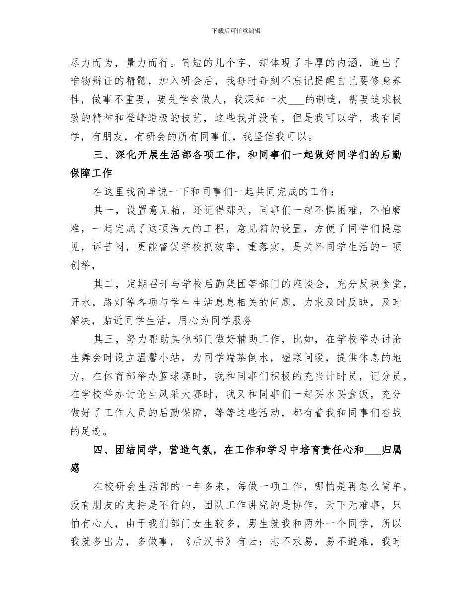 2024年校研究生会个人工作自我总结范文_第2页