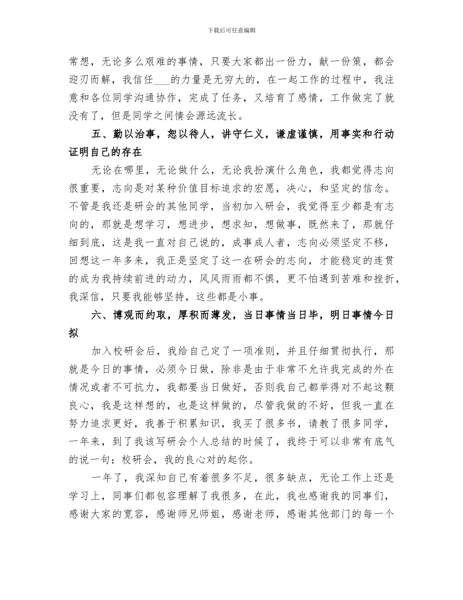 2024年校研究生会个人工作自我总结范文_第3页