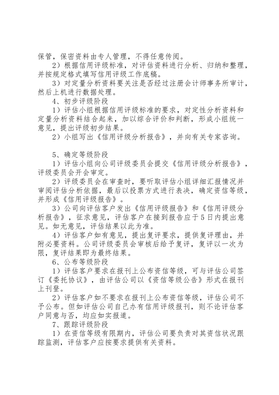 XX市企业信用等级证书申报_第3页