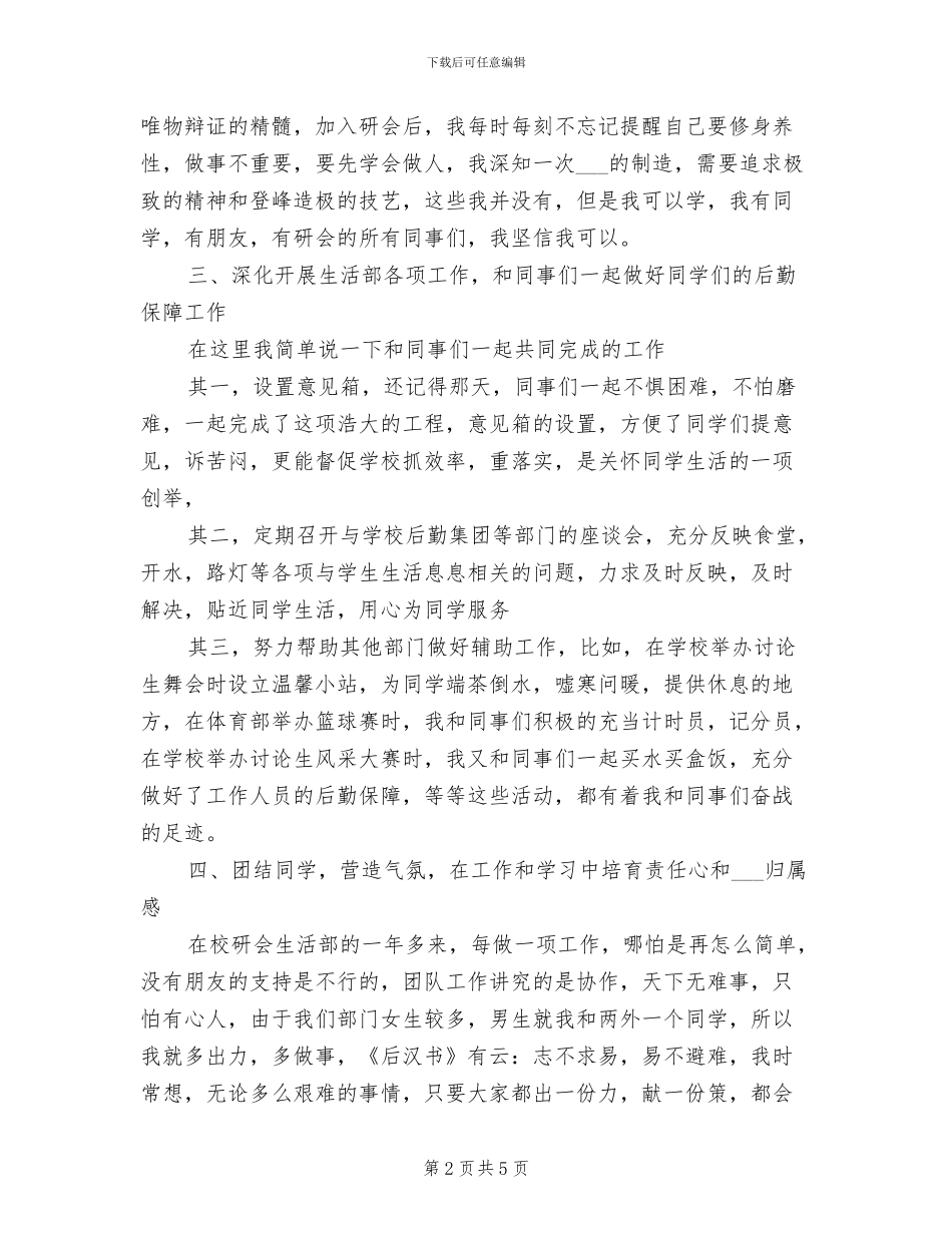 2024年校研究生会个人总结范文_第2页