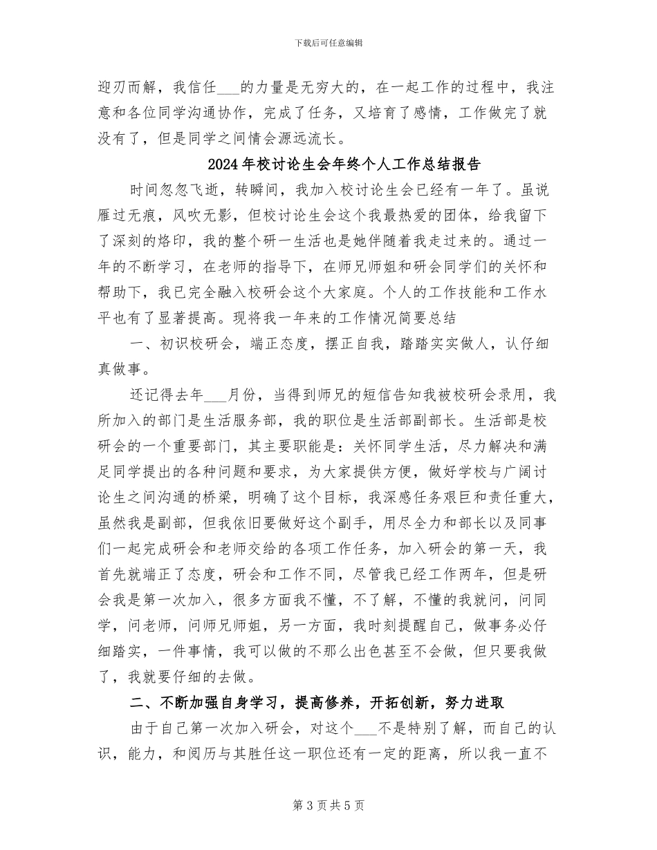 2024年校研究生会个人总结范文_第3页