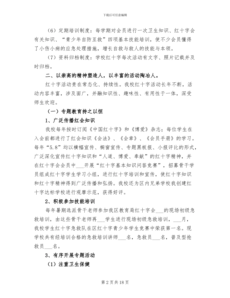 2024年校红十字会年尾工作总结_第2页