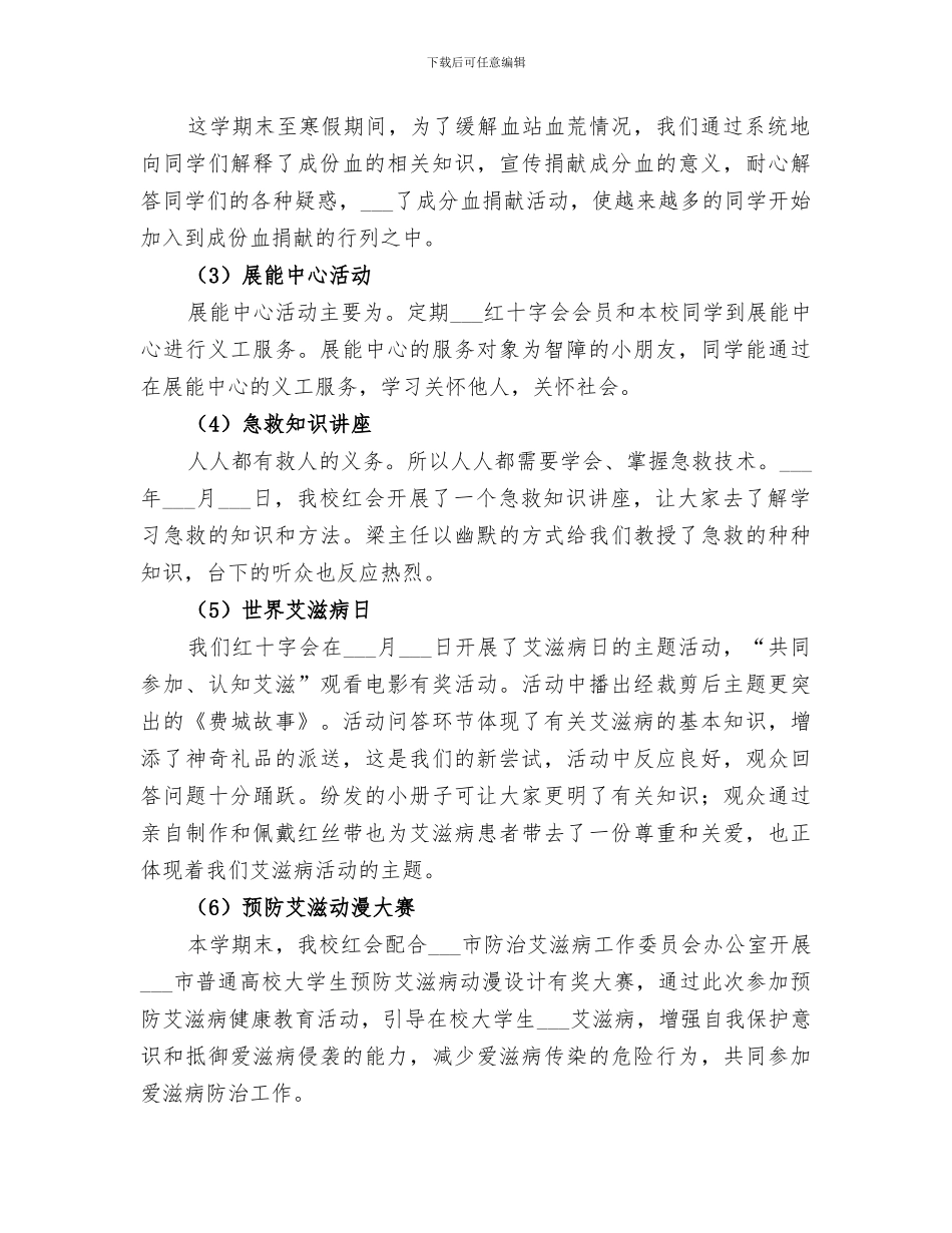 2024年校红十字会的工作总结_第2页