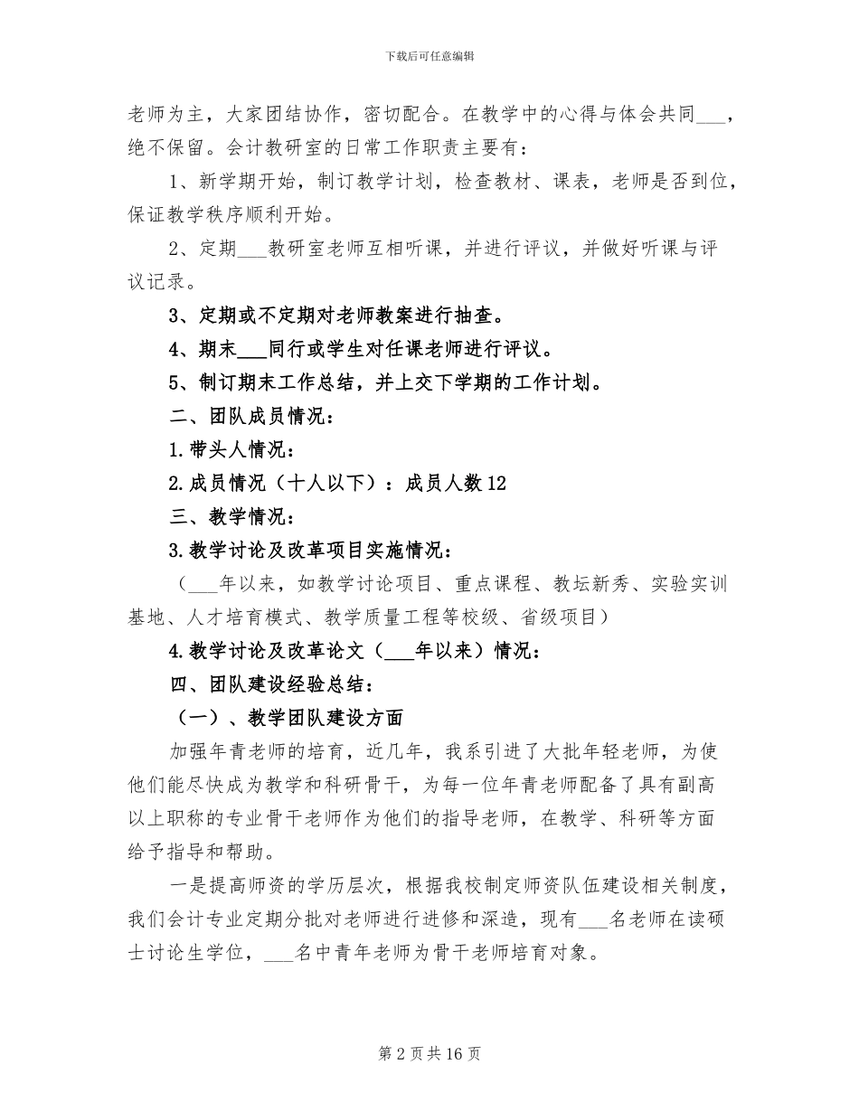 2024年校级优秀教师个人总结_第2页