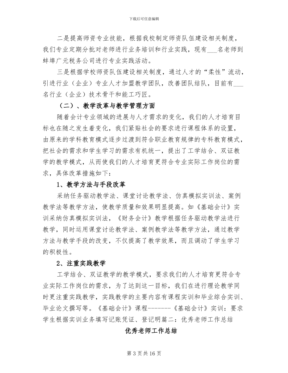 2024年校级优秀教师个人总结_第3页