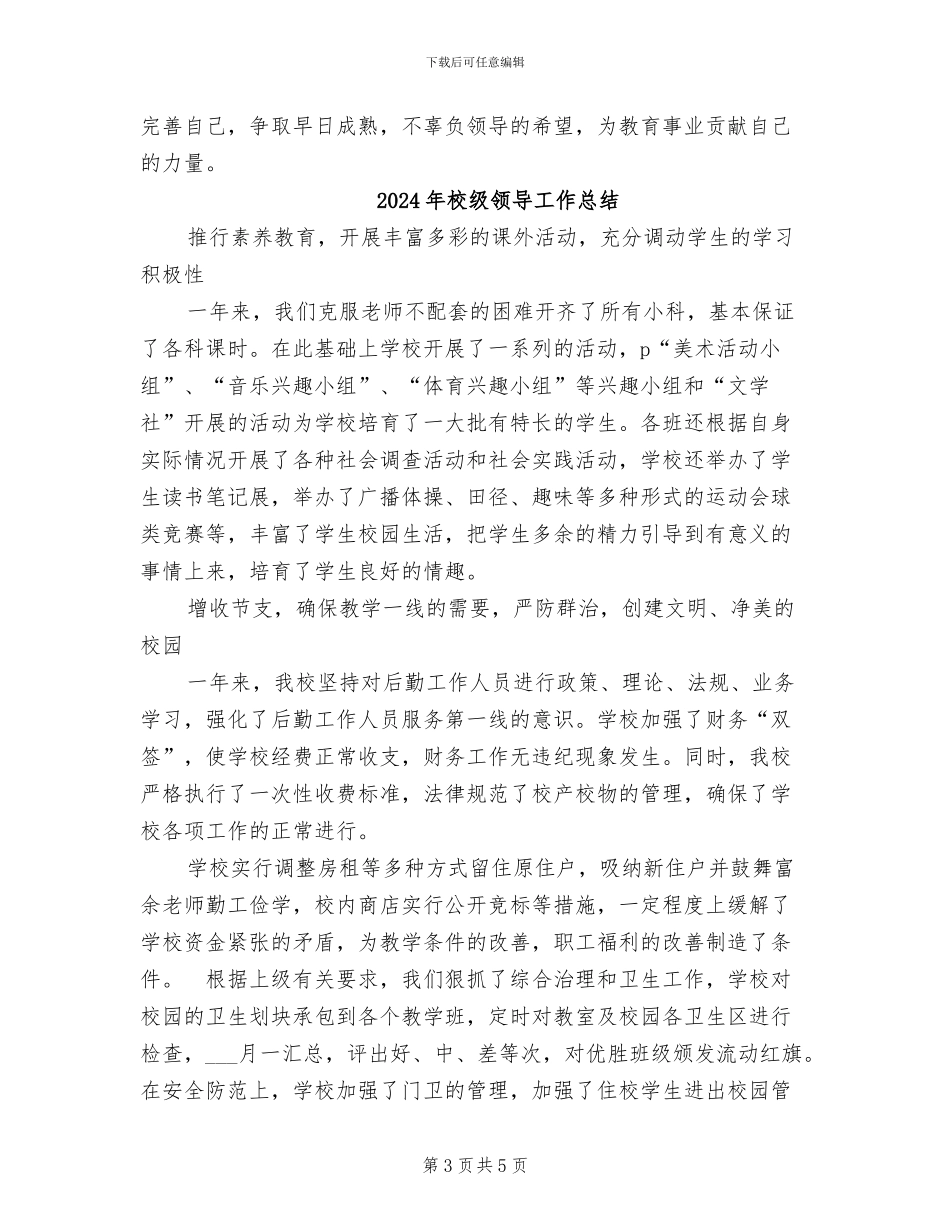 2024年校级干部培训工作总结_第3页