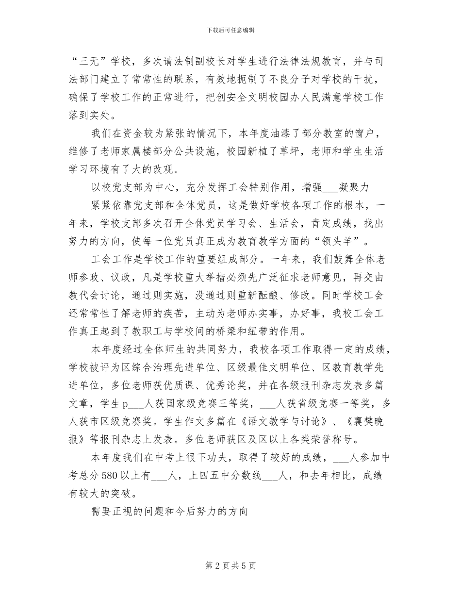 2024年校级领导年终工作总结_第2页