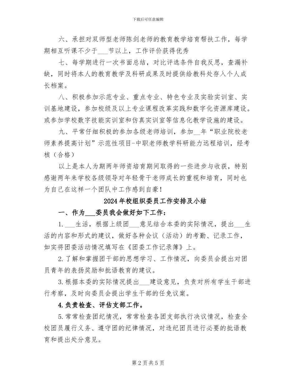 2024年校级骨干教师师资培训小结_第2页