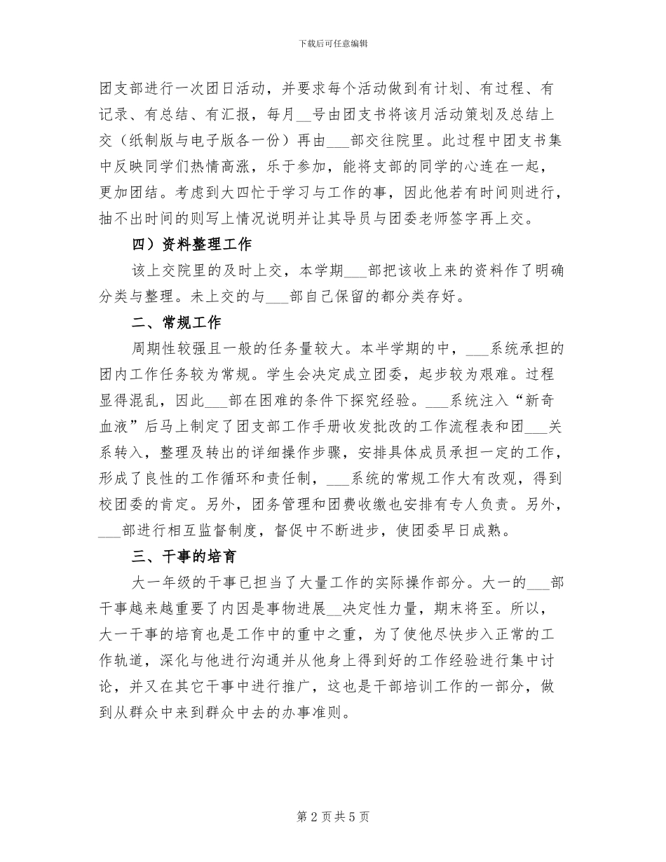 2024年校组织部半年度学期小结_第2页