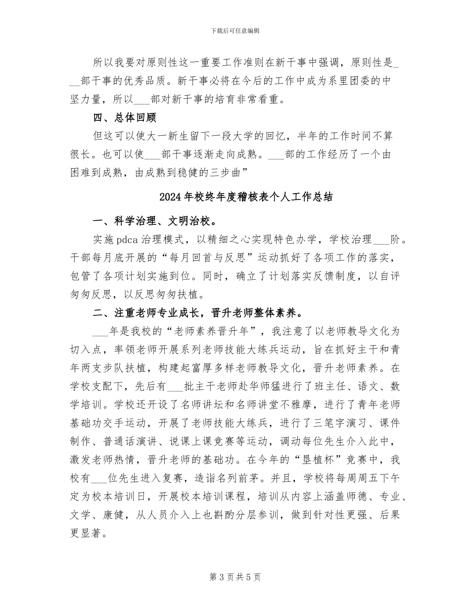 2024年校组织部半年度学期小结_第3页