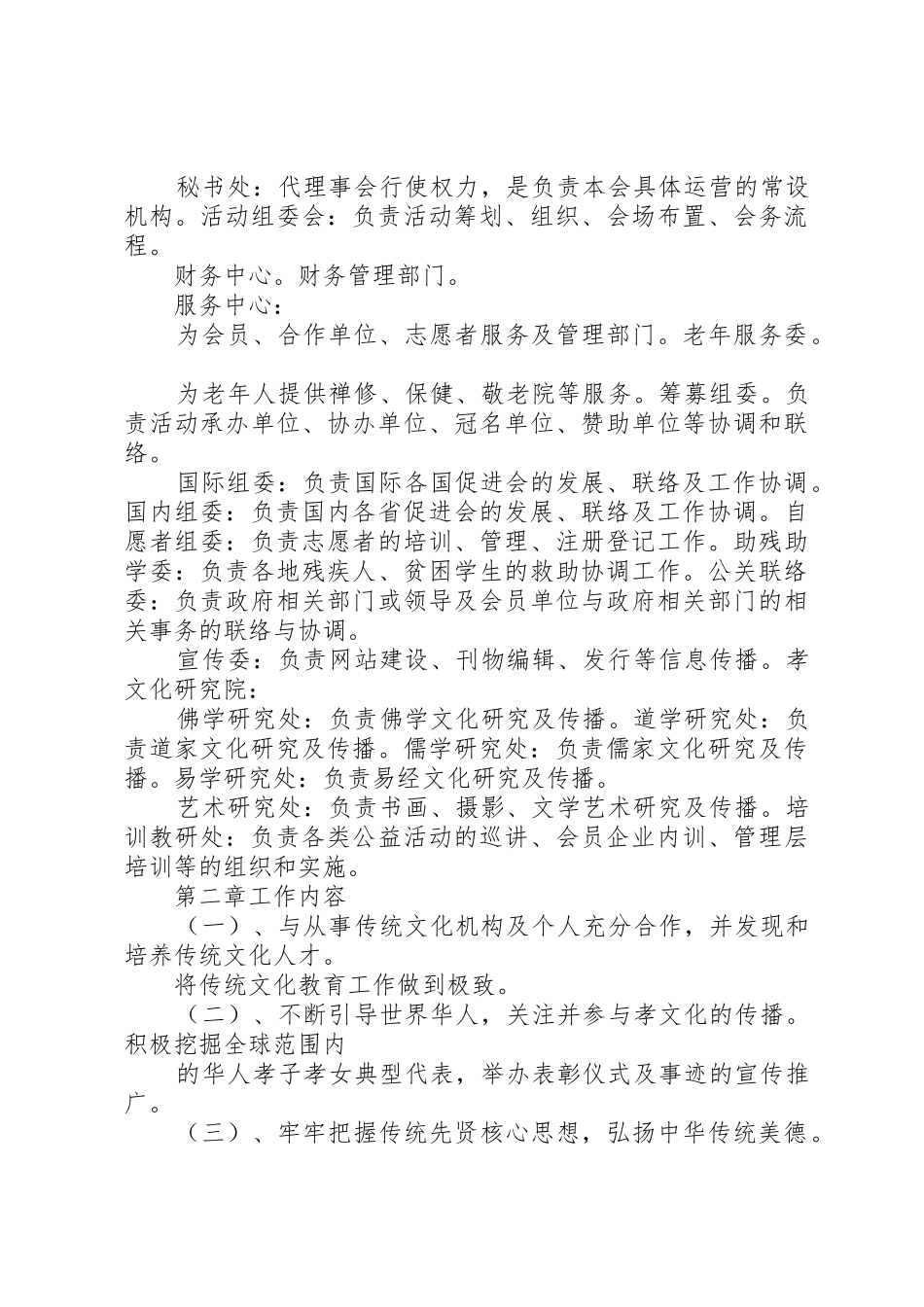 XX市文化产促进会章程_第2页