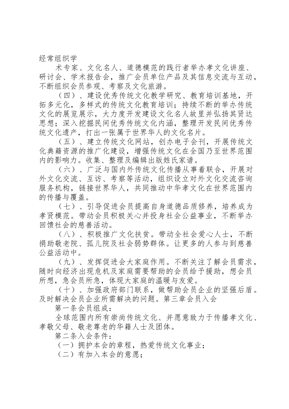 XX市文化产促进会章程_第3页