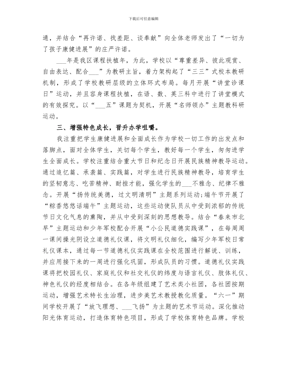 2024年校终年度稽核表个人工作总结_第2页