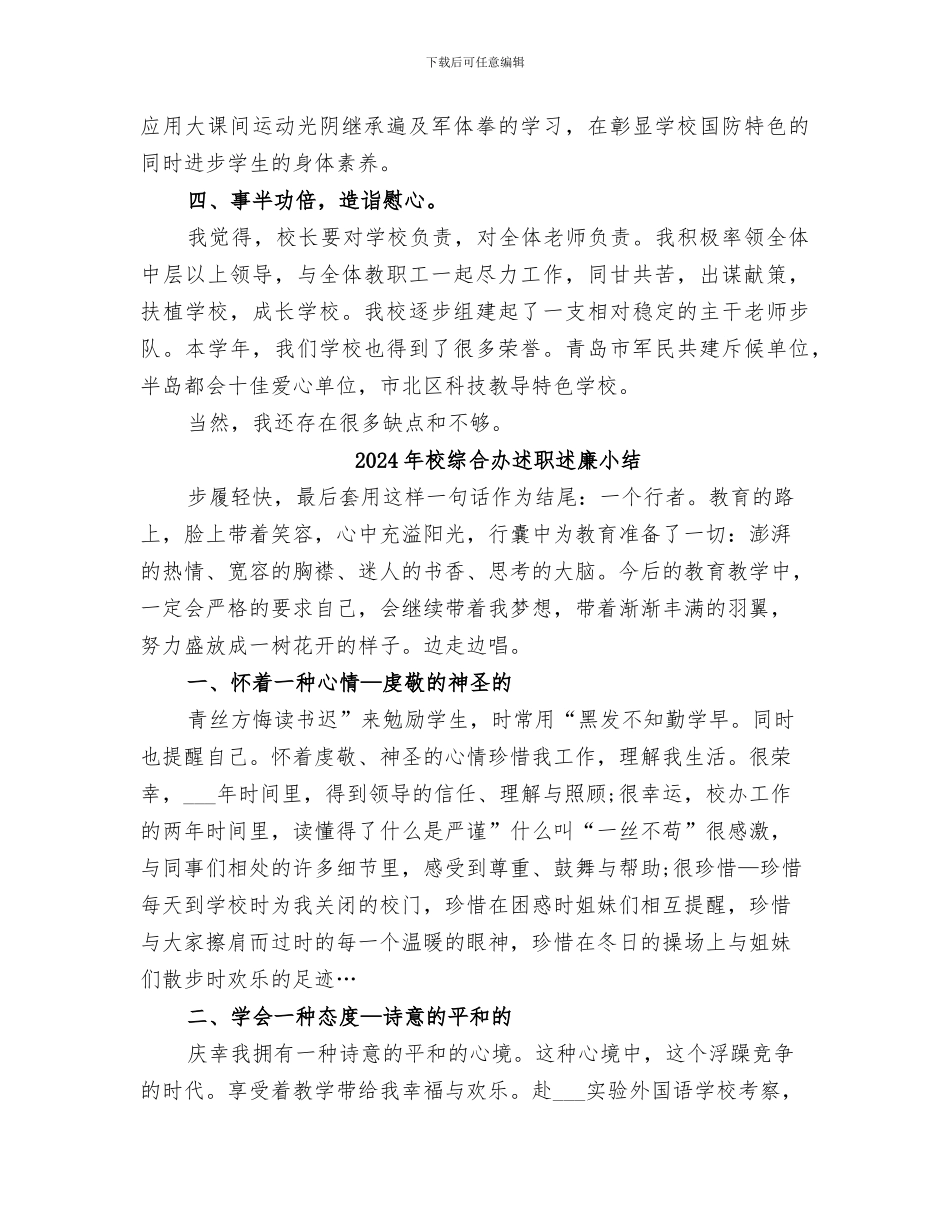 2024年校终年度稽核表个人工作总结_第3页