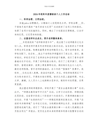 2024年校终年度稽核表个人工作总结