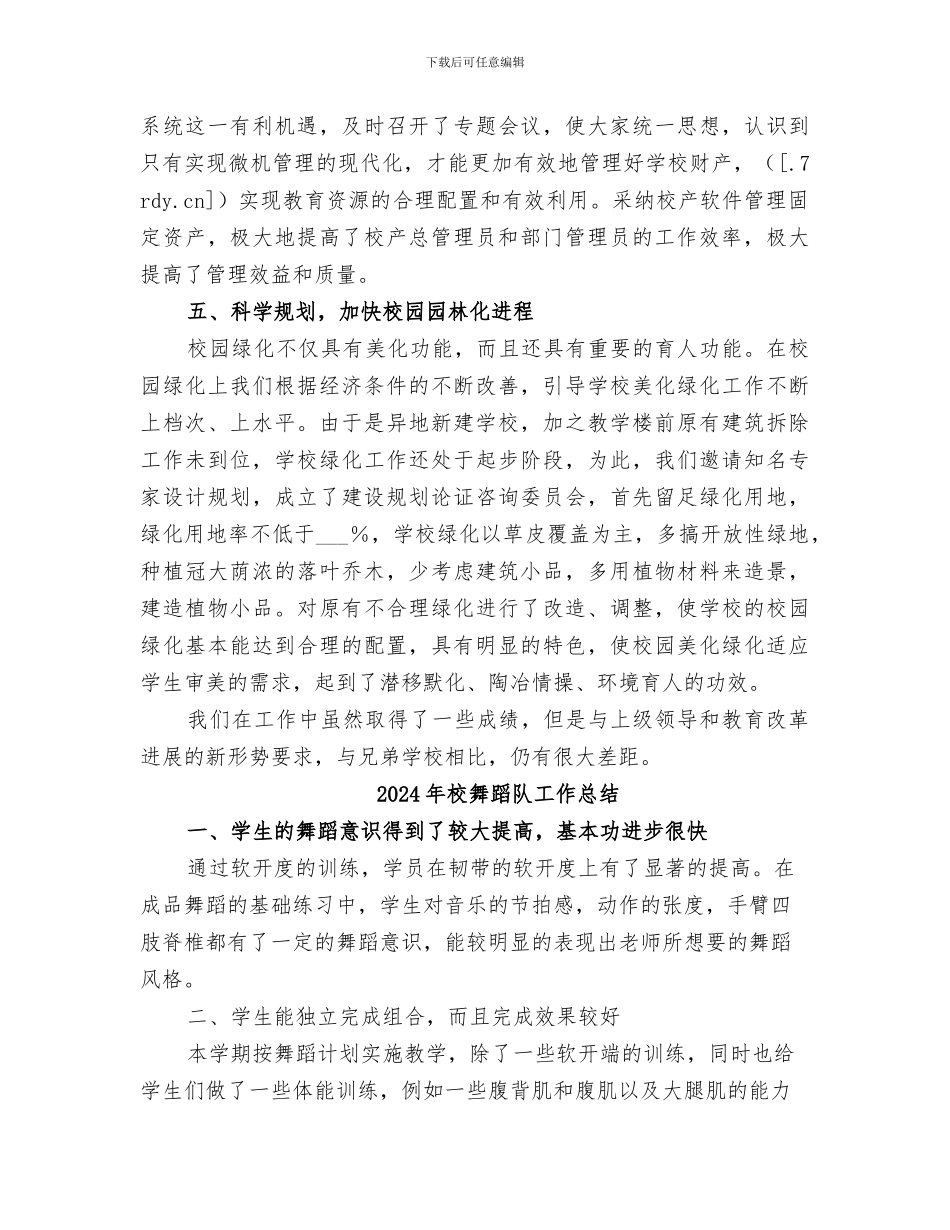 2024年校舍设施维护管理工作总结_第3页