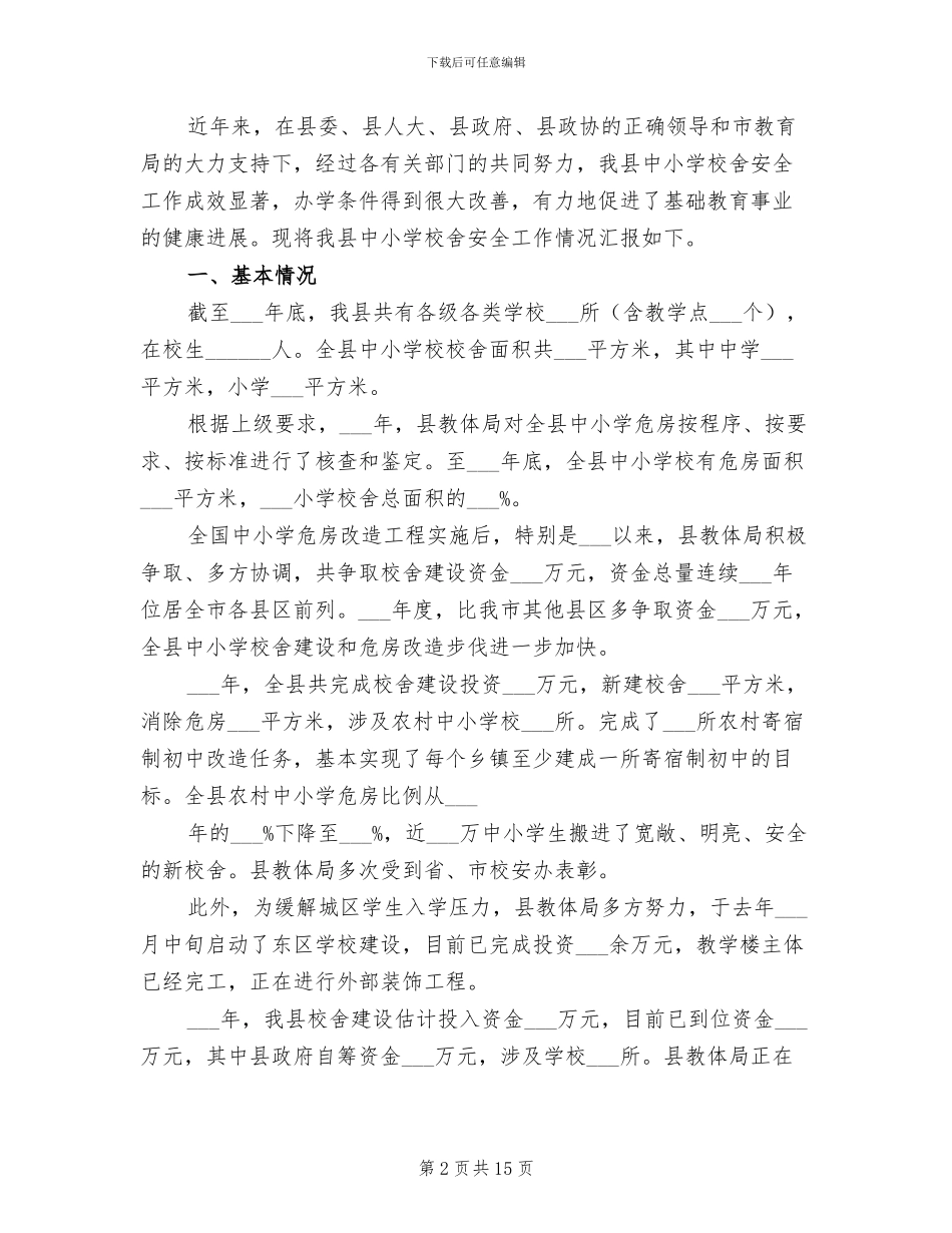 2024年校舍改造建设工作总结_第2页