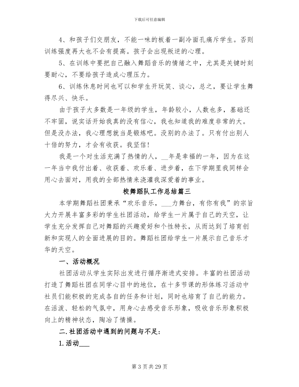 2024年校舞蹈队工作总结_第3页