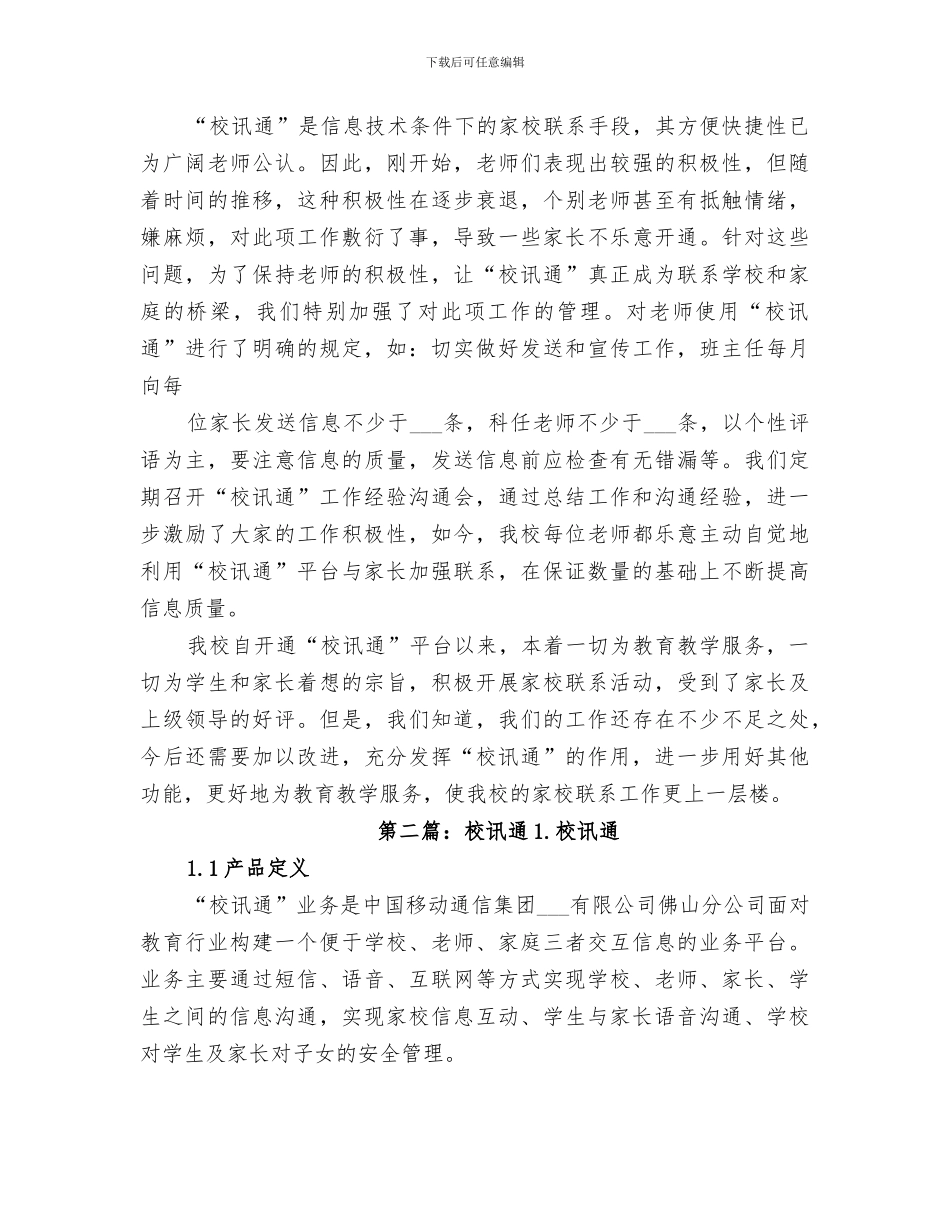 2024年校规校纪活动总结范本_第3页