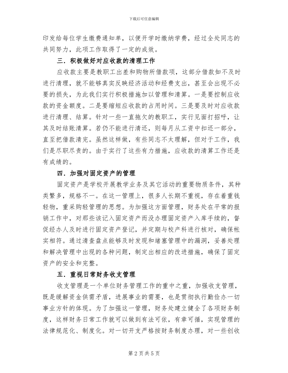 2024年校财务处工作总结例_第2页