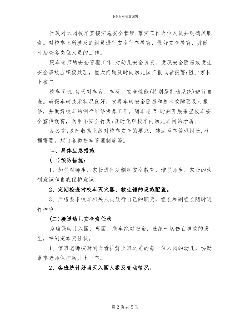 2024年校车安全管理工作总结演讲稿_第2页