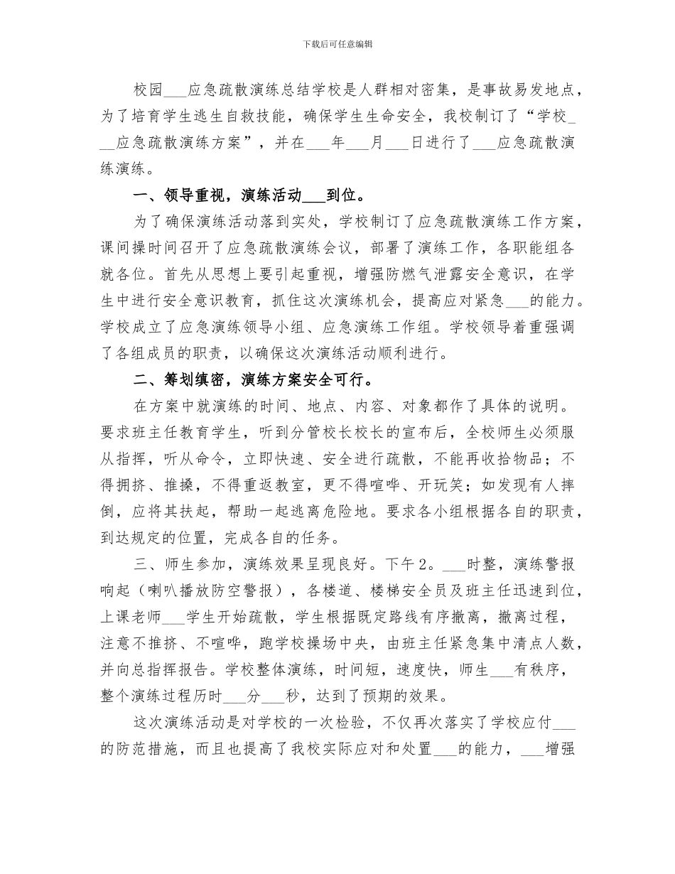 2024年校车突发事件应急疏散演练总结_第2页