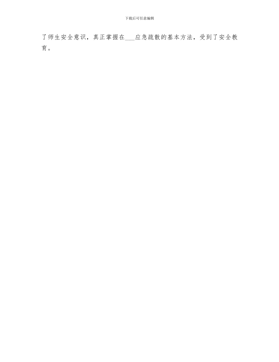 2024年校车突发事件应急疏散演练总结_第3页