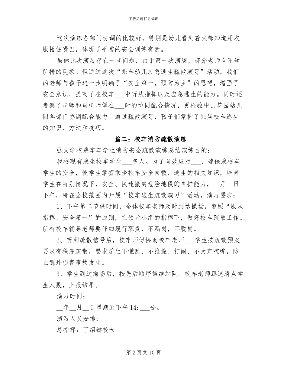 2024年校车逃生演练总结_第2页