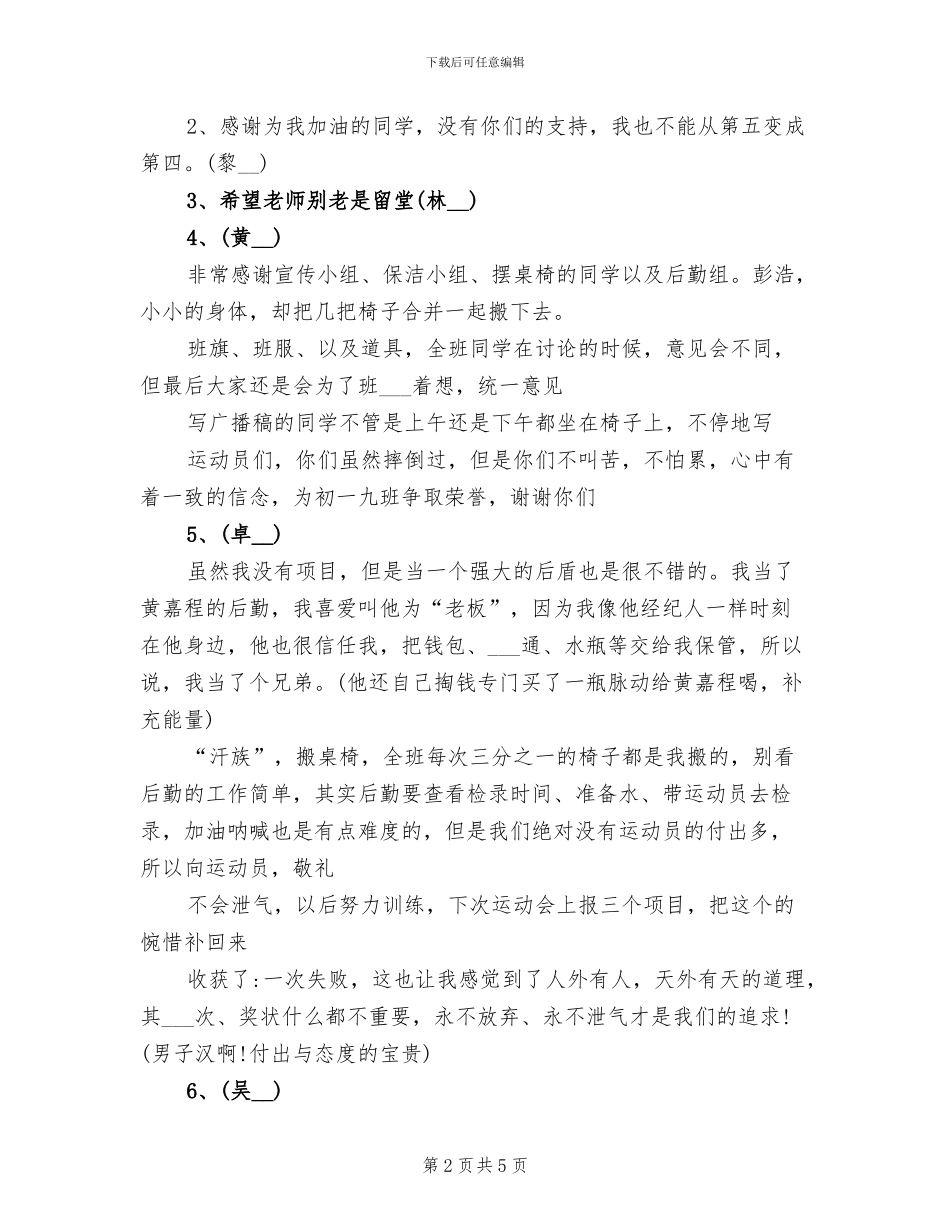 2024年校运会医疗点年度工作总结_第2页