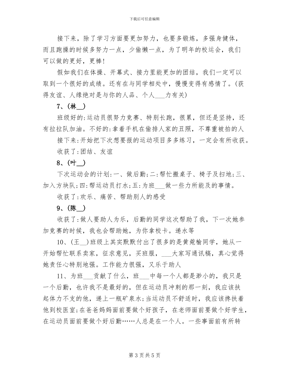 2024年校运会医疗点年度工作总结_第3页