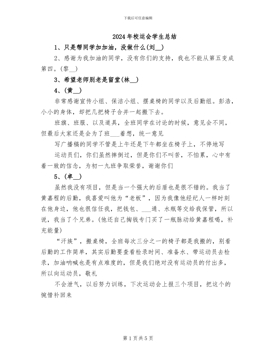2024年校运会学生总结_第1页