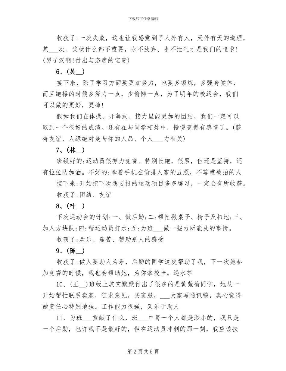 2024年校运会学生总结_第2页