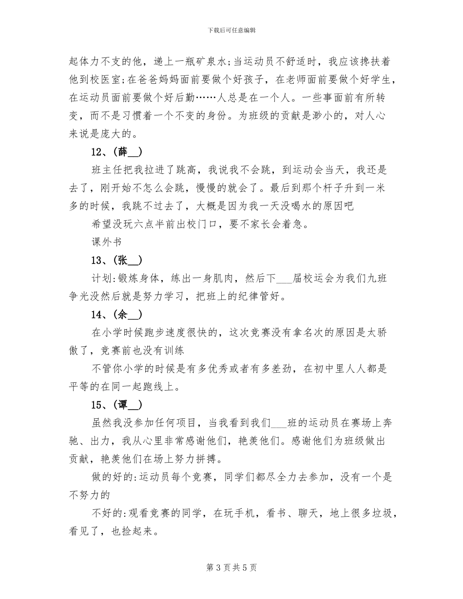 2024年校运会学生总结_第3页