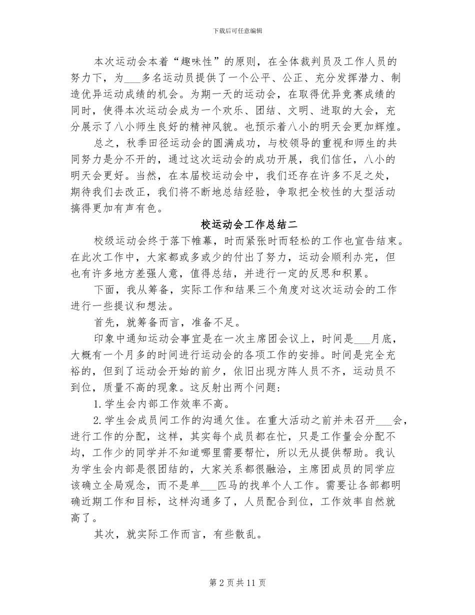 2024年校运动会工作总结_第2页
